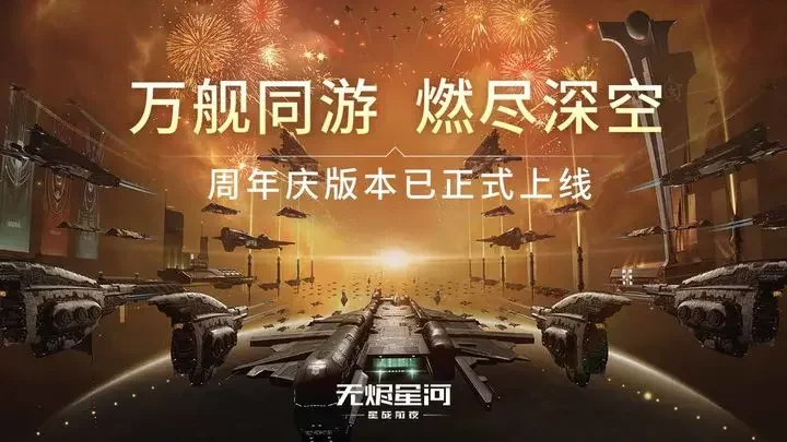 星战前夜无烬星河测试服游戏截图1