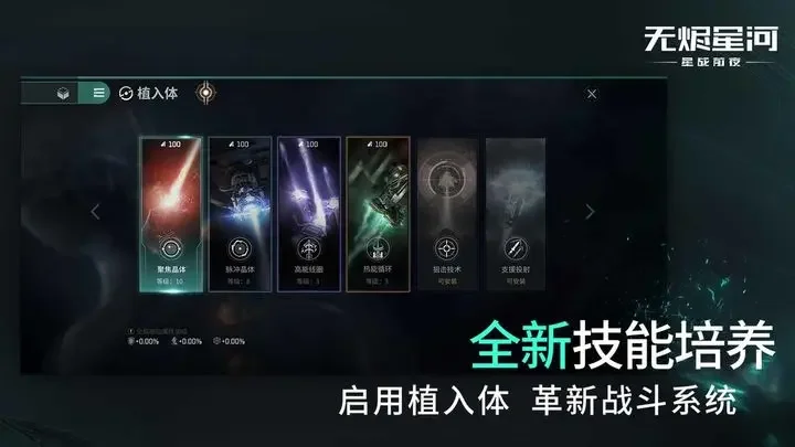 星战前夜无烬星河测试服游戏截图5