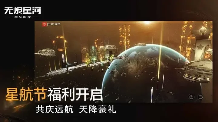 星战前夜无烬星河测试服游戏截图2