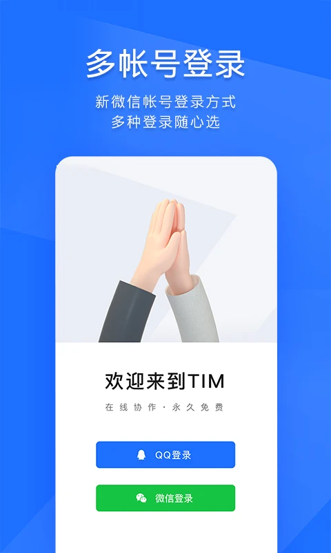 腾讯tim ipad版图片1