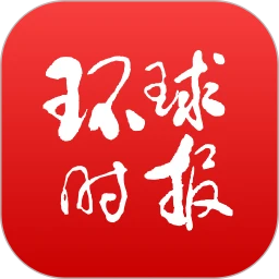 环球时报ios版