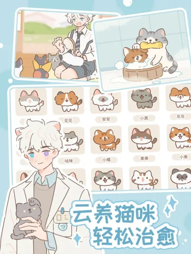 遇见你的猫官方正版(Purrfect Tale)游戏截图5