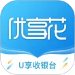 U享收银台app