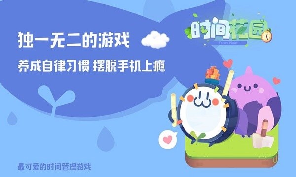 时间花园app游戏截图1