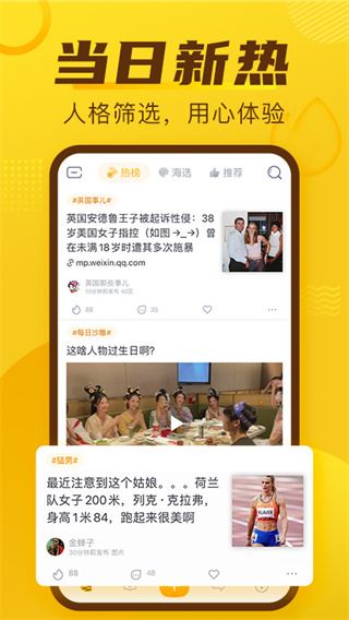 抽屉新热榜app图片1