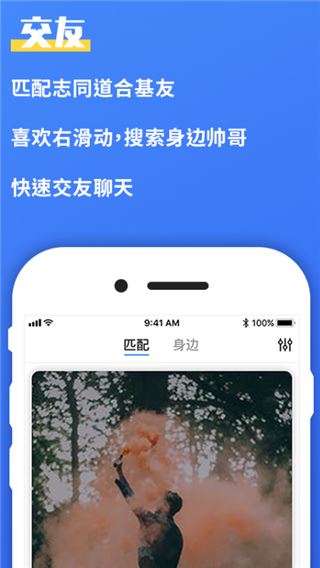 好男同志交友app图片1