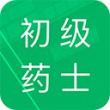 初级药士题库App