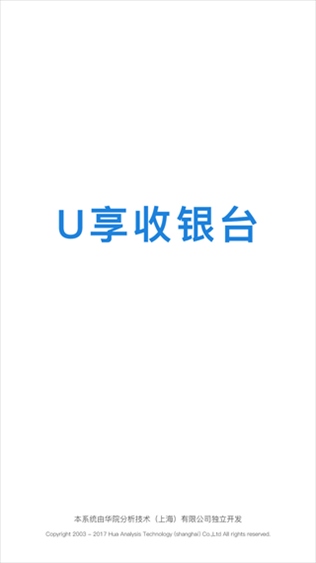 U享收银台app图片1