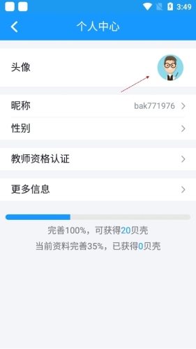 贝壳网怎么上传图片2