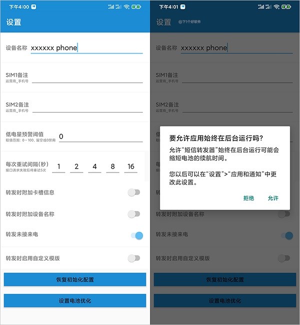 短信转发器app