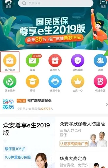 i云保app图片8